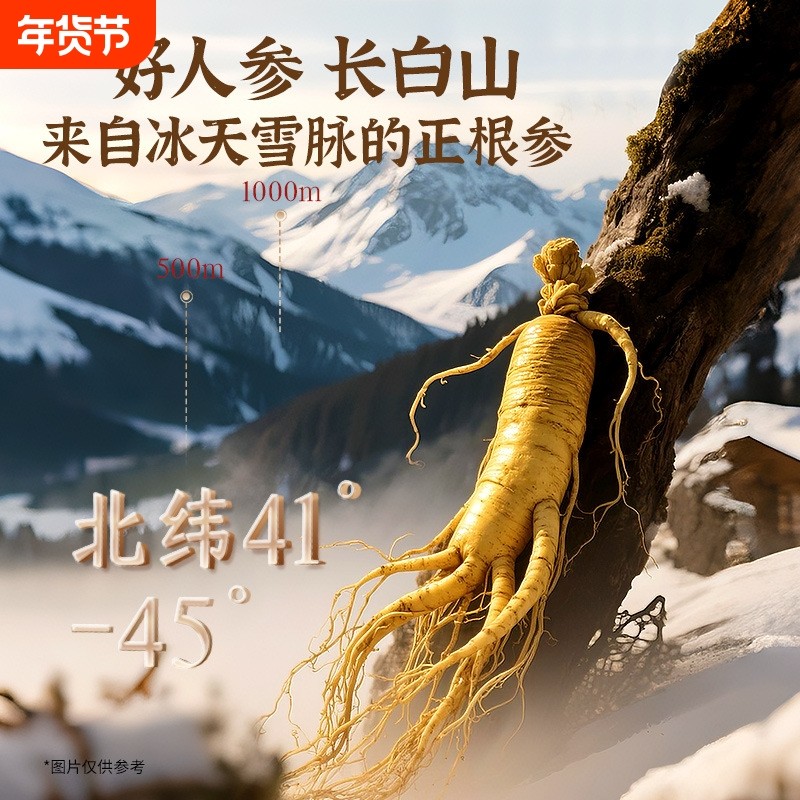 年货礼盒长白山人参长白山山参林下参批发东北特产参类滋补礼药材