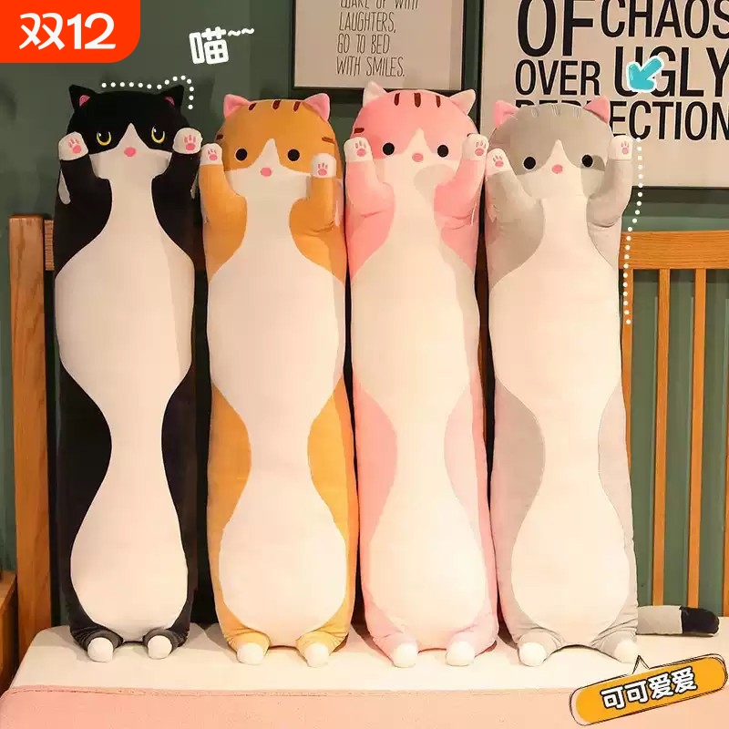 长条猫咪抱枕枕头布娃娃床上睡觉儿童玩偶毛绒玩具男女生夹腿超软