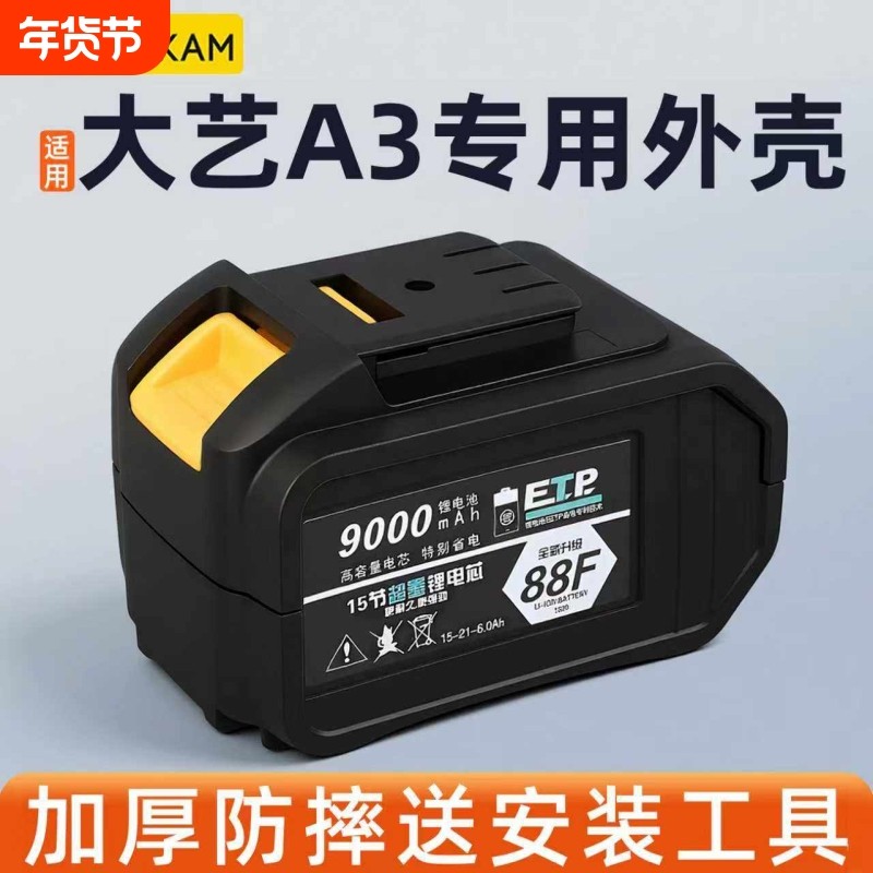 适用于大艺A3电池外壳电动扳手锂电池盒子48/88vf全套锂电池外壳,五金/工具,电池/电力配件,淘宝优惠券,粉丝福利购,淘宝优惠卷