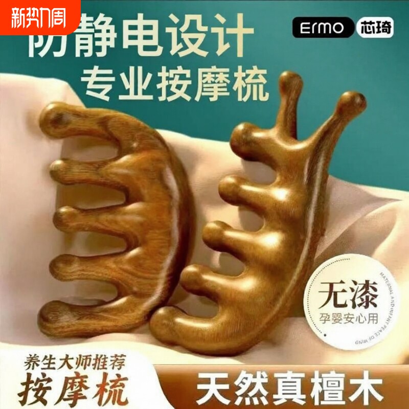 按摩梳檀木经络防静电穴位头部按摩通用五指按摩梳子头颈刮痧神器