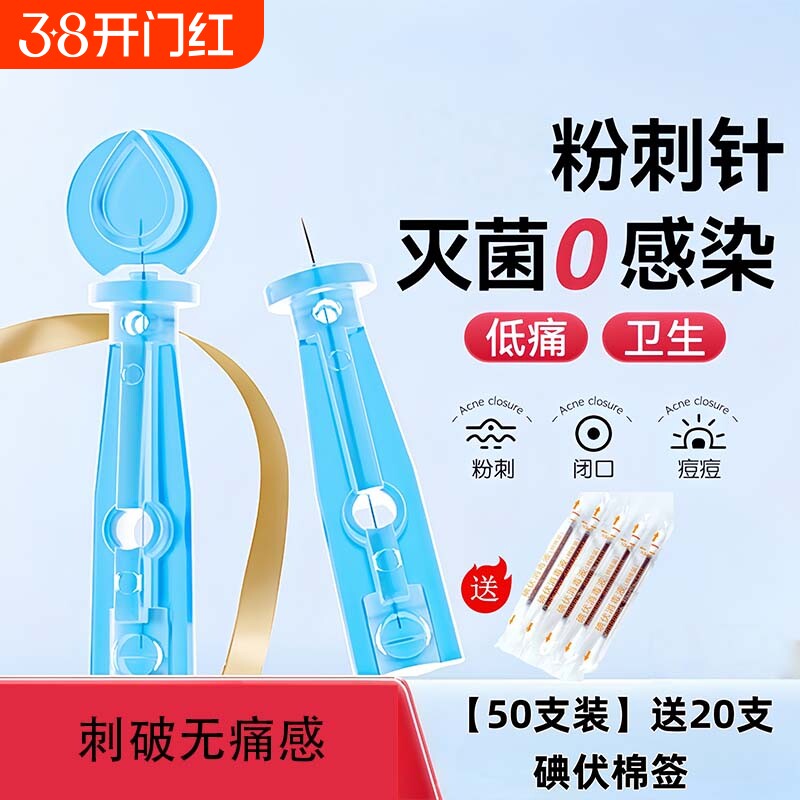 一次性粉刺针祛痘挑痘神器挤黑头超细闭口针安全卫生去脂肪粒工具