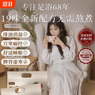 泡脚药包艾草叶花椒藏红花正品足浴包粉球专用艾叶宫寒冰凉调理