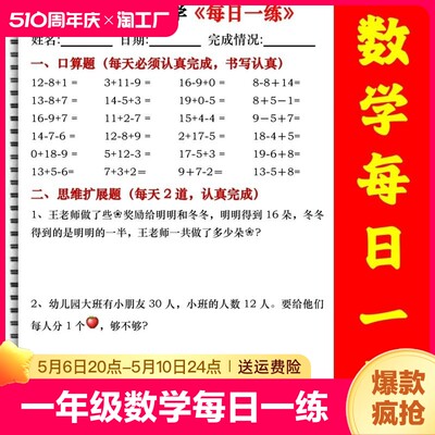 部编人教版一年级下册数学每日一练每单元考点汇总必备知识点期总复习中期末重点知识练习常考易错口算应用题