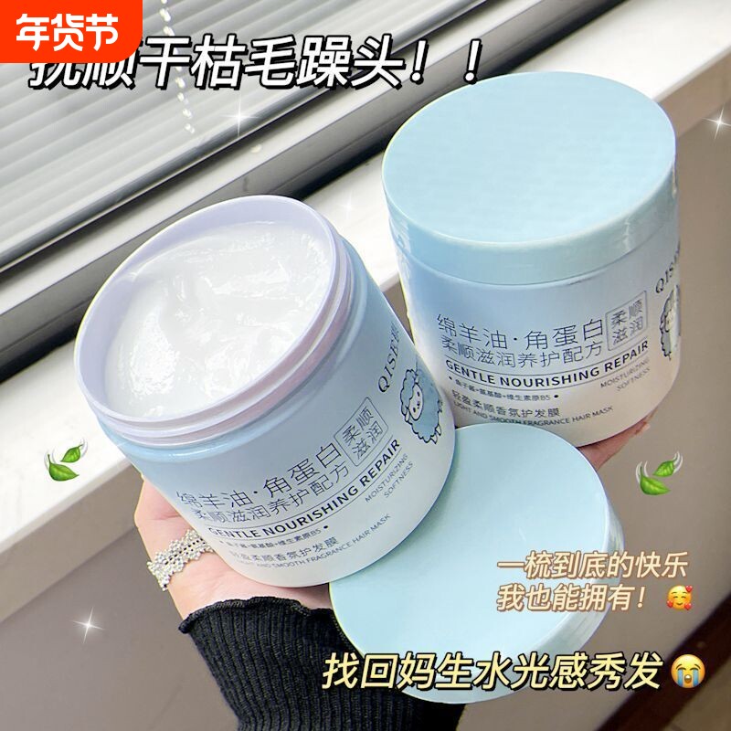 绵羊油护发素角蛋白修护头发染烫护理防断分叉水润顺滑发膜柔顺