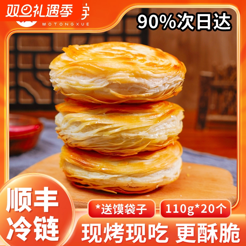 老潼关肉夹馍饼胚潼关千层饼生饼胚早餐半成品陕西特产食物