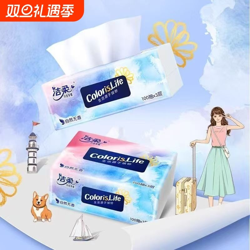 洁柔缤纷抽纸100抽3层加厚餐巾纸面巾纸整箱批发纸巾家用擦手纸