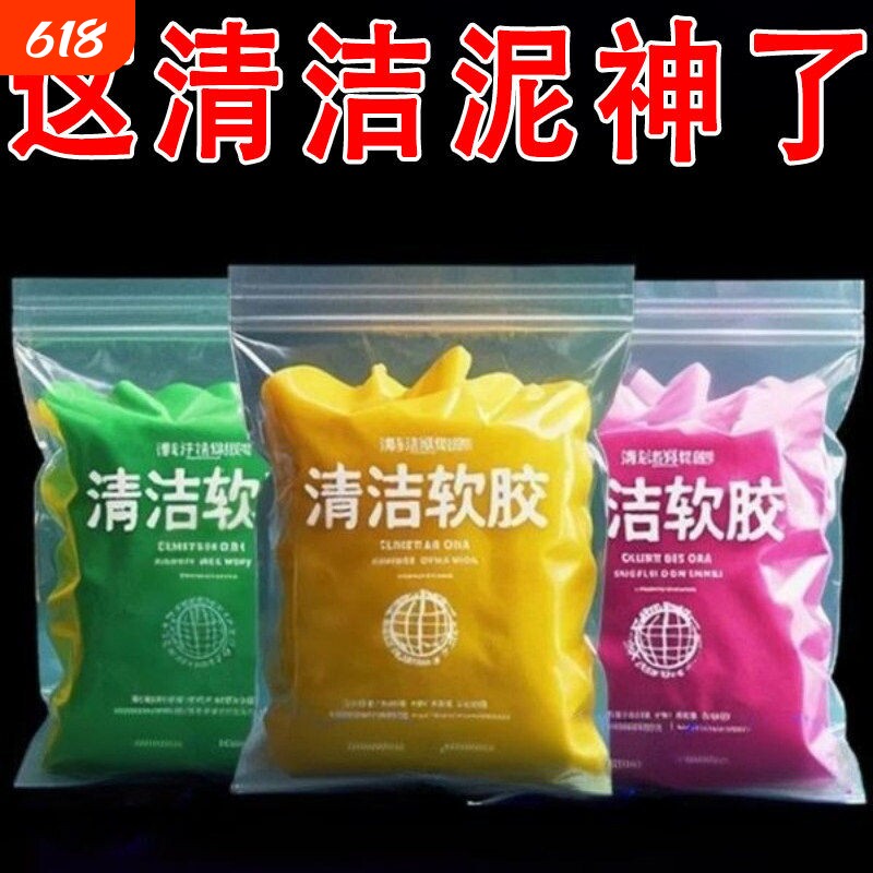 清洁软胶汽车内饰用品剂车载粘灰尘吸尘泥车用清洗清洁胶除尘软胶