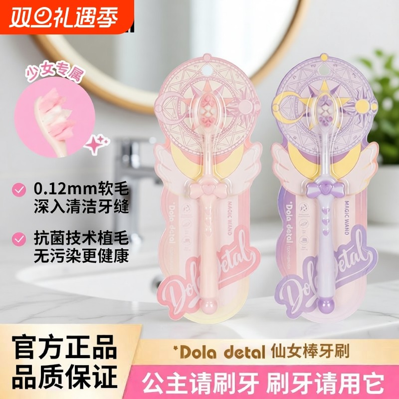仙女棒牙刷洁净护齿独立包装可爱高颜值软毛公主女生学生牙刷