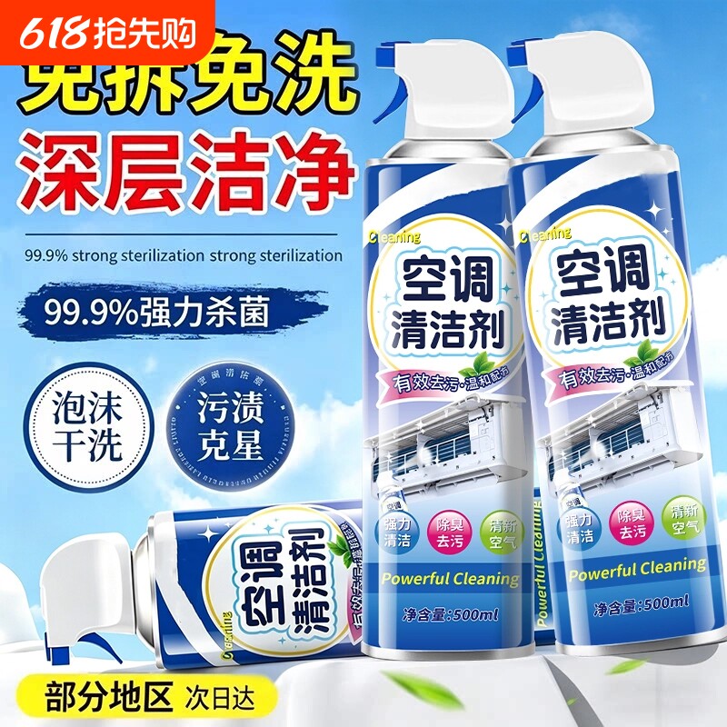 洗空调清洗剂家用内机专用泡沫强力去污清洁液工具全套免拆洗神器