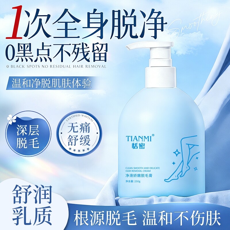 恬密净滑脱毛膏细腻温和不全身脱毛不留黑点不伤肌肤腋下生长无痛