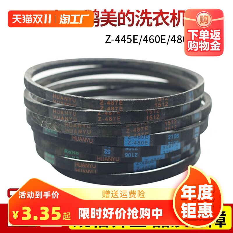 小天鹅美的洗衣机皮带滚筒三角带z460e全自动z480e波轮电机配件怎么样,好用不?