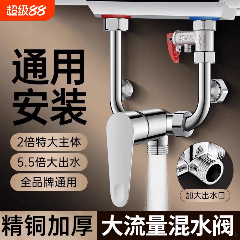 电热水器混水阀配件配大全淋浴u型冷热水龙头开关明装花洒大流量图片
