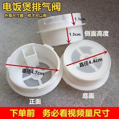 3角半求电饭煲盖半截排气阀4.7cm饭锅蒸出气阀通用配件气阀汤勺
