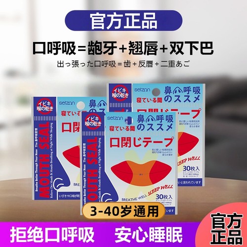 口呼吸矫正贴闭嘴|超1000次加购