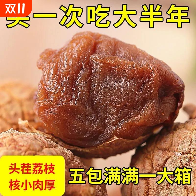 当季新货福建荔枝干新货农家核小肉厚非特级桂味糯米荔枝