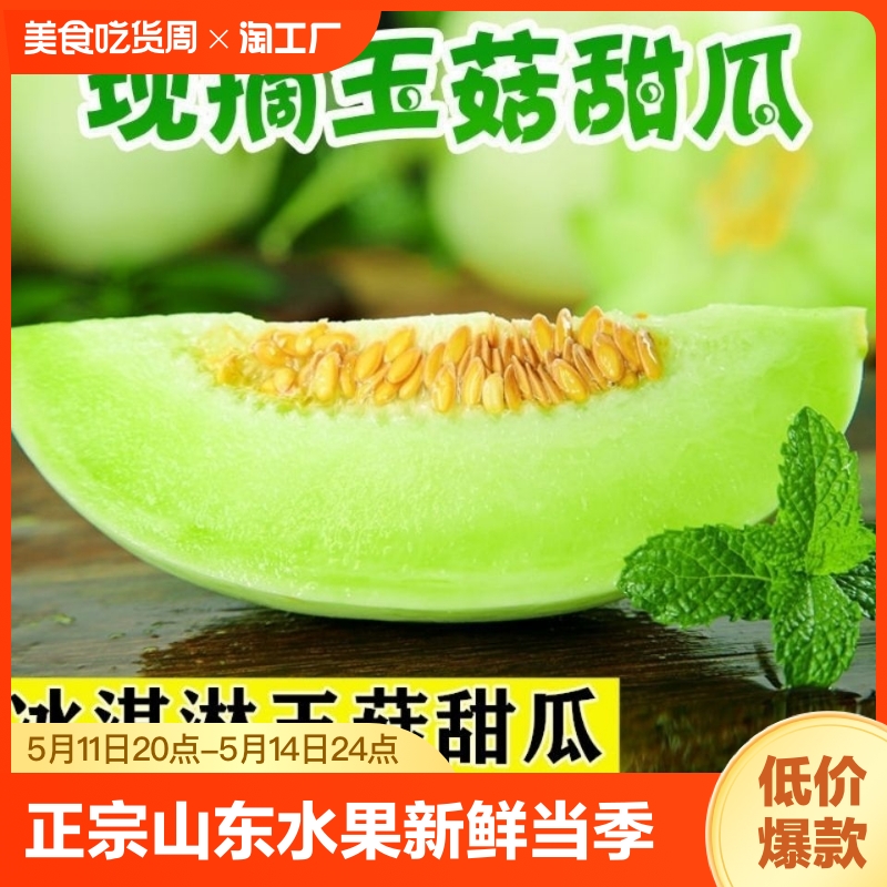 【玉菇甜瓜好评榜】官方专卖店