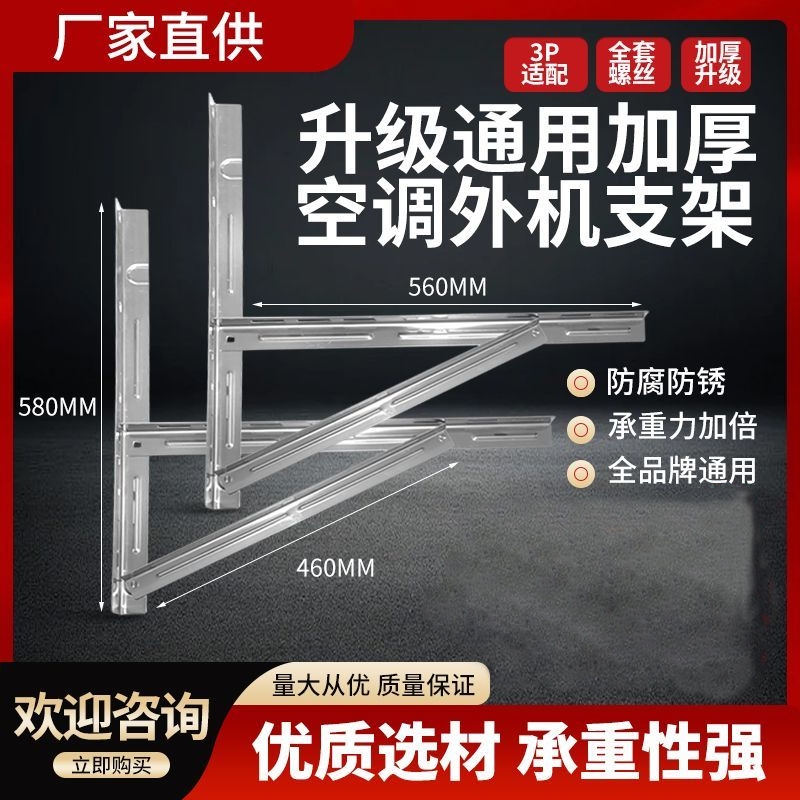 昌仁加厚不锈钢空调外机三角支架1.5p2p3p通用空调加长折叠支撑架