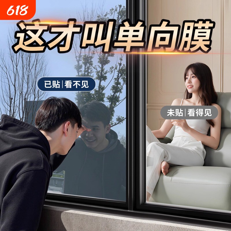 玻璃窗户防晒隔热膜家用玻璃贴纸遮光阳光房阳台遮阳防窥隐私贴膜