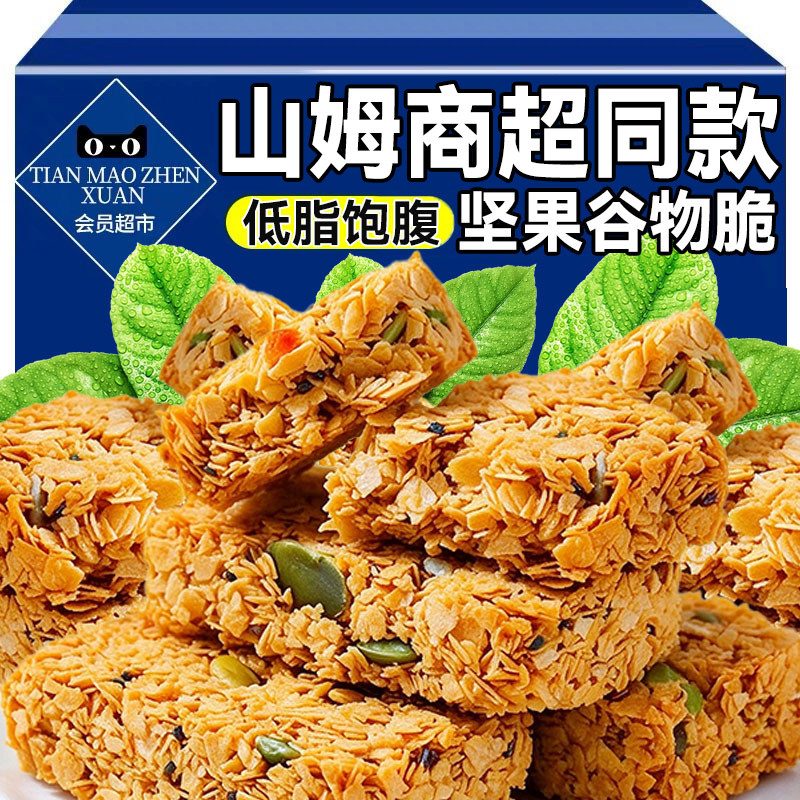 坚果谷物脆坚果燕麦脆蛋白燕麦棒饱腹代餐轻食休闲独立包装小零食