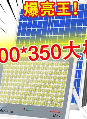 太阳能灯家用户外庭院照明灯室内农村晚上自动亮大功率路灯防水