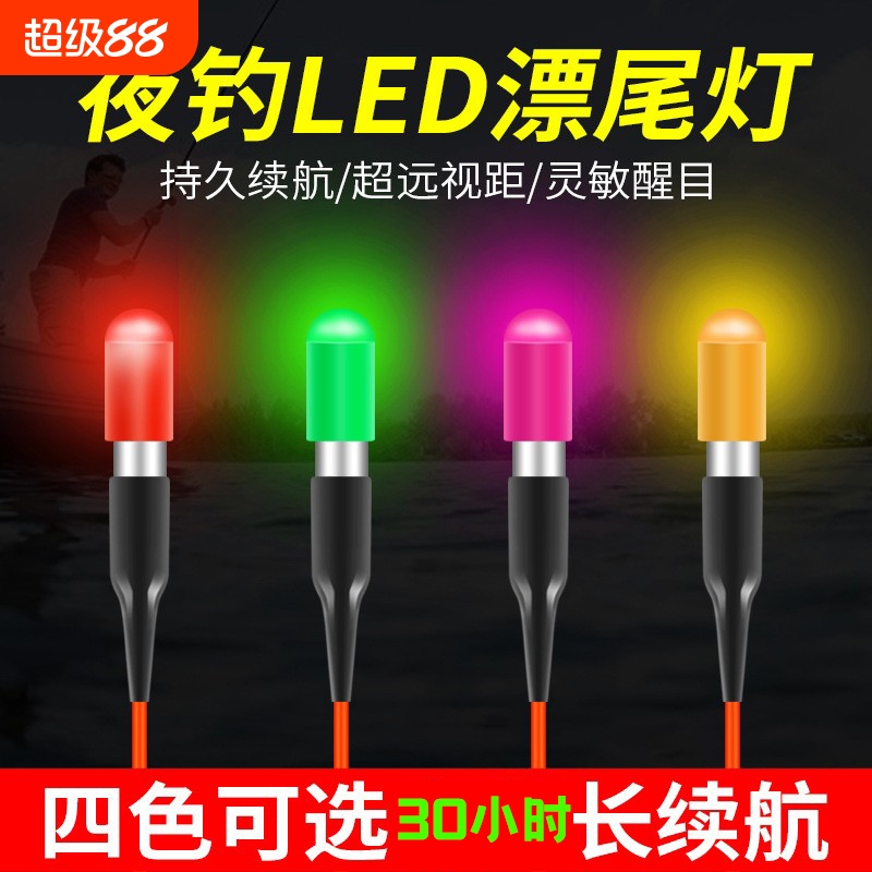 超轻电子头夜光棒漂尾灯LED发光棒夜钓漂钓鱼浮漂豆CR311电池