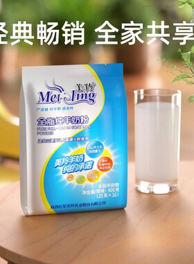 羊奶粉美羚全脂纯成人儿童学生400g*1袋纯高钙山羊鲜奶配方乳业