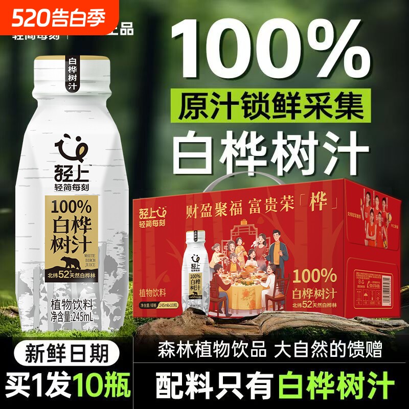 轻上100%白桦树汁ncf天然原液桦树水植物饮品整箱饮料饮用大瓶