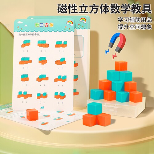 磁性正方体教具磁力立体图形几何体模型小学1-6年级数学用品磁吸