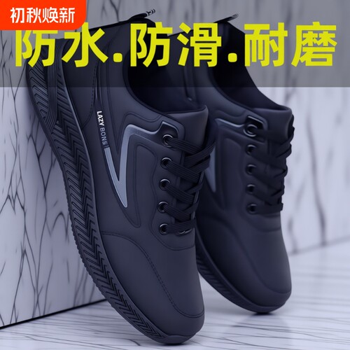 黑色皮面防水防滑休閑男鞋