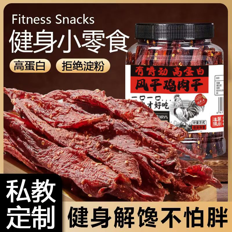 风干鸡肉干麻辣鸡胸肉条健身营养配料简单追剧办公磨牙零食减脂吃