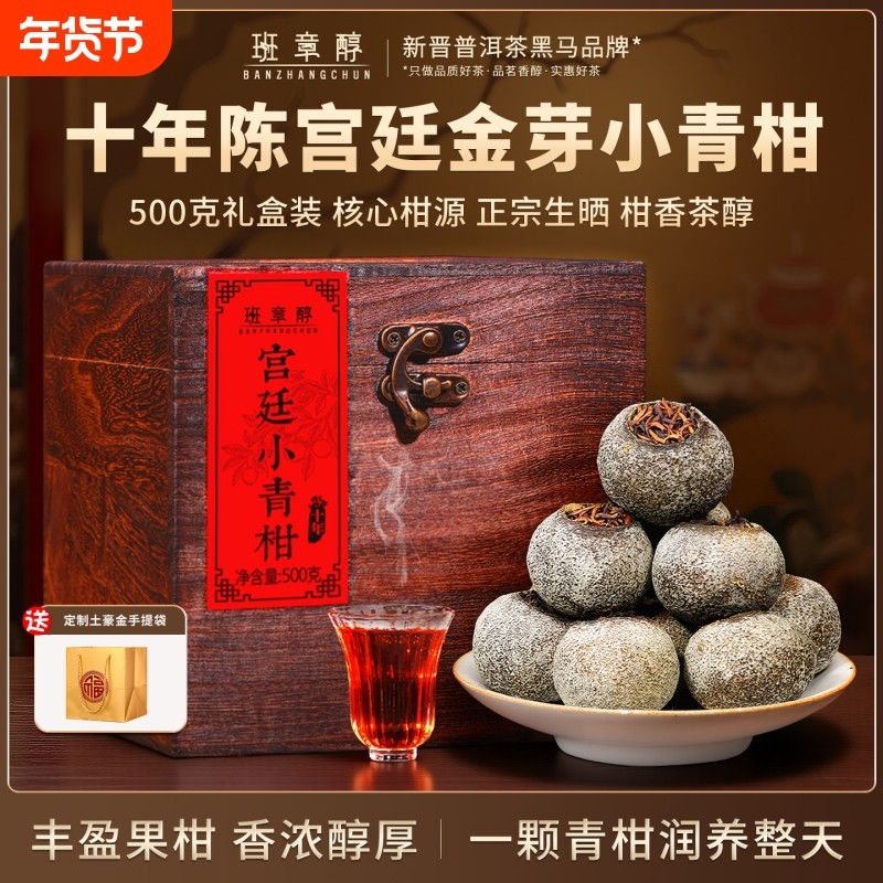 普洱茶熟茶十年以上小青柑新会陈皮云南宫廷柑普茶叶自己喝礼盒装,茶,小青柑/大红柑,淘宝优惠券,粉丝福利购,淘宝优惠卷
