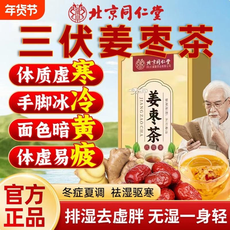 姜枣茶官方旗舰店正品独立包装健脾夏季湿去寒暖胃养生茶湿气功效,传统滋补营养品,养生茶,淘宝优惠券,粉丝福利购,淘宝优惠卷