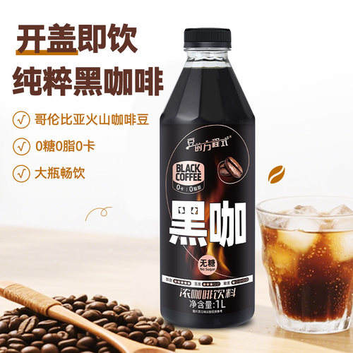 豆的方程式0糖0卡0脂美式黑咖啡