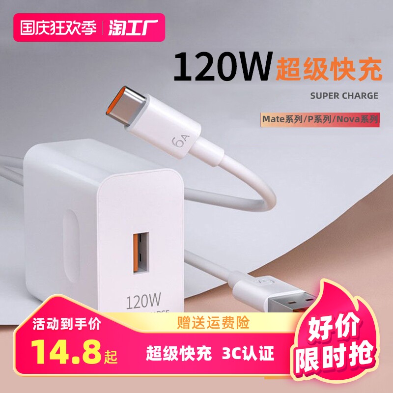120W充电器头荣耀66W超级快充头100W插头闪充手机magic至臻版适用华为P1020mata30pro充电器线nova通用type-c使用感如何?