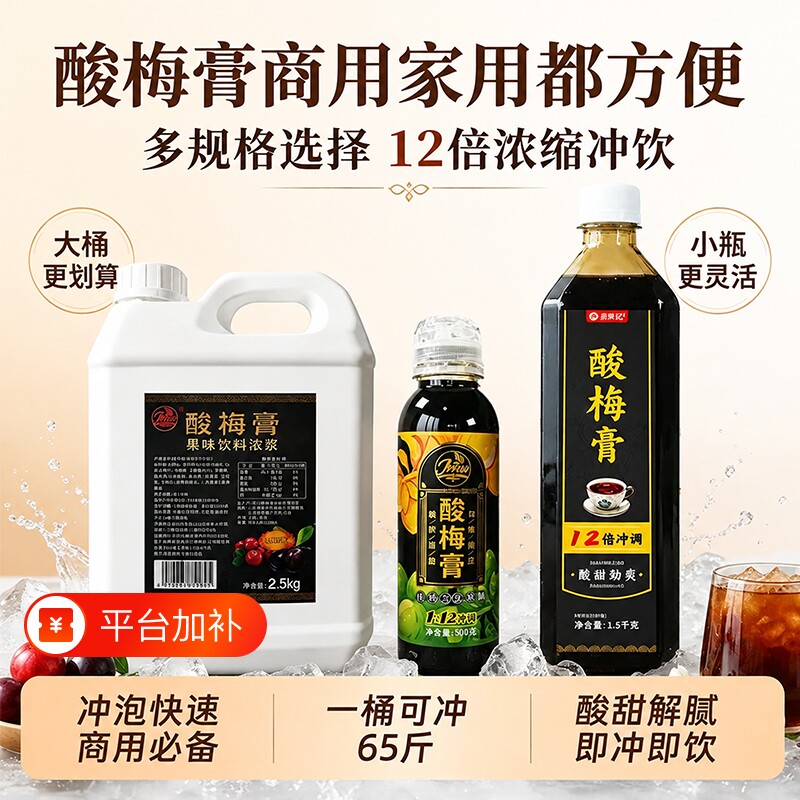 商用酸梅膏酸梅汁酸梅汤浓缩汁12倍乌梅汁饮料2.5KG摆摊大瓶大桶