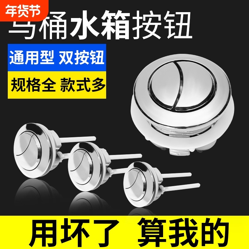 马桶配件按钮水箱按压器开关抽水马桶盖按键大全排水水管通用型