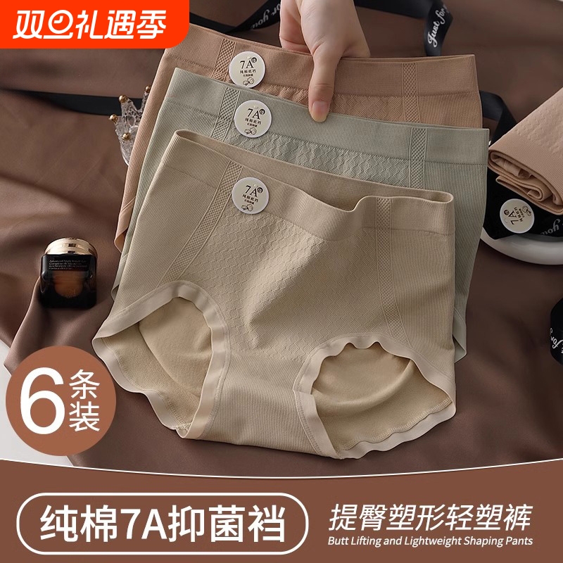 纯棉抗菌裆无痕收腹不夹臀平角裤