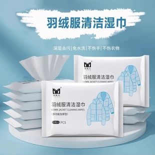 12片羽绒服湿巾