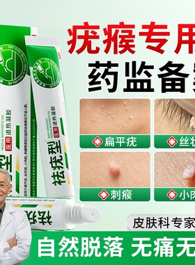 除疣型医用退热凝胶祛疣灵膏扁平疣小肉粒疣瘊正品生长修复修护