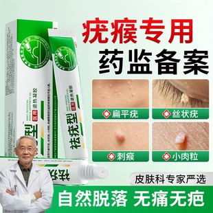 除疣型医用退热凝胶祛疣灵膏扁平疣小肉粒疣瘊正品生长修复修护