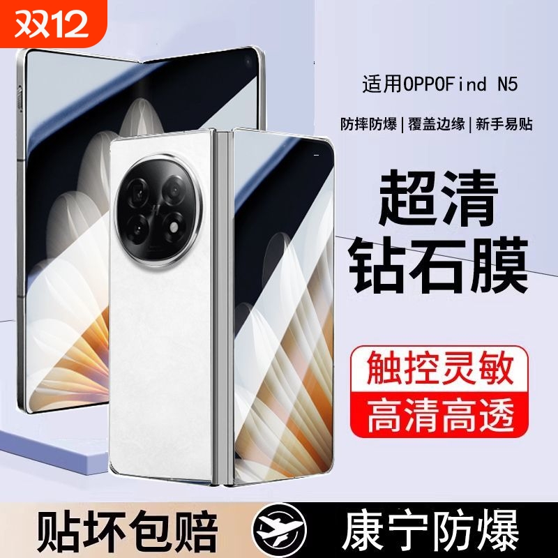适用OPPOFindn5外屏钢化膜findn5防窥手机膜oppo折叠屏find新款n5保护全包外屏高清0pp0贴Fand5n铰链背膜内屏