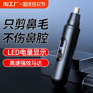 电动鼻毛修剪器男士充电式女生剃鼻毛刮鼻毛器男用减鼻毛专用剪刀