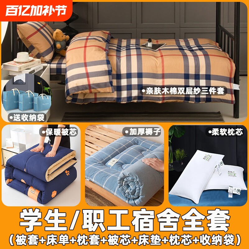 木棉六件套学生宿舍被子全套一整套非全棉纯棉八件套棉被芯床单