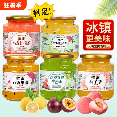 蜂蜜柚子柠檬百香果茶金桔果酱茶冲饮水果茶夏天泡水喝罐装荔枝