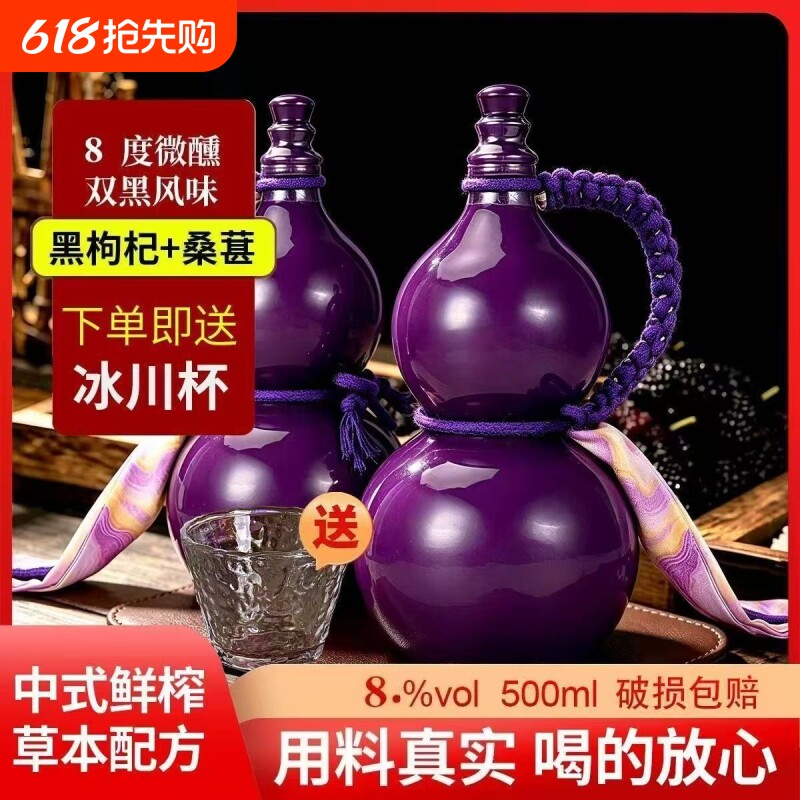 8度微醺血糯米桑葚黑枸杞杨梅酿糯米果酒客家中式鲜榨古风葫芦酒