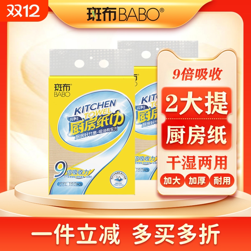 斑布厨房用纸吸油吸水干湿两用