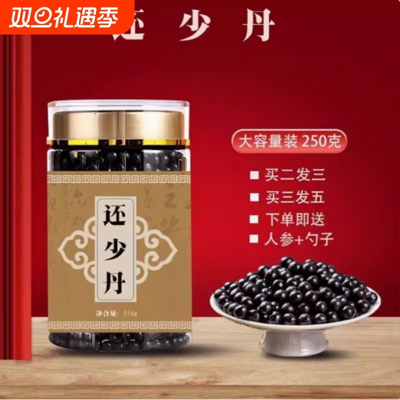 还少少丹200克/瓶浓缩丸 古法炮制 原方配比 真材实料