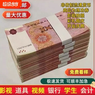 道具钞练功券点钞券整捆钞票影视道具钞100元结婚活动办公室摆件银行拍摄做旧