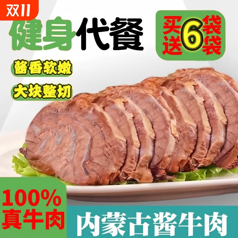 内蒙古草原酱卤牛肉代餐卤牛肉即食酱牛肉特产代餐卤牛肉熟食