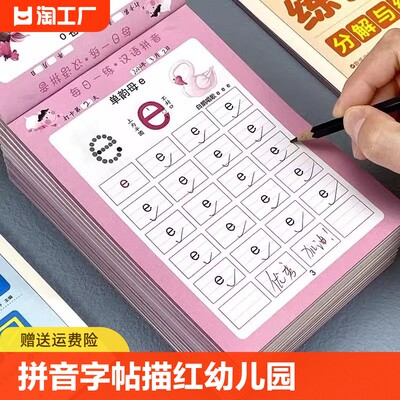 幼小衔接铅笔描红练字帖